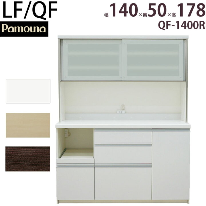 楽天市場】パモウナ 食器棚 140 完成品 キッチンボード QF-1400R 
