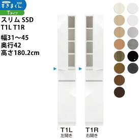 【4/25当選確率1/2最大100％POINTバック】すきまくん スリム SSD すき間 収納家具 幅 セミオーダー 板扉キャビネット 幅31-45×奥行42×高さ180.2cm SSD T1L T1R_ 新生活スキマ すきま 隙間_