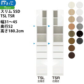 【4/25当選確率1/2最大100％POINTバック】すきまくん スリム SSD すき間 収納家具 幅 セミオーダー 板扉キャビネット スライド棚付きタイプ 幅31-45×奥行52×高さ180.2cm SSD TSL TSR_ 新生活スキマ すきま 隙間_