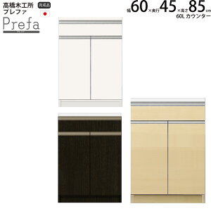 ؍H vt@ Lb`{[h 60SJE^[ 60.3×s45×85.3cm Ɠd{[h HI V { i