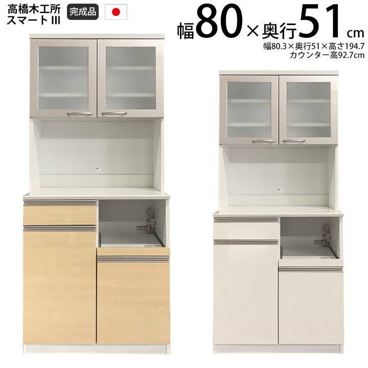 ☆特別価格 美品！☆高橋木工 食器棚 キッチンボード☆大田区、品川