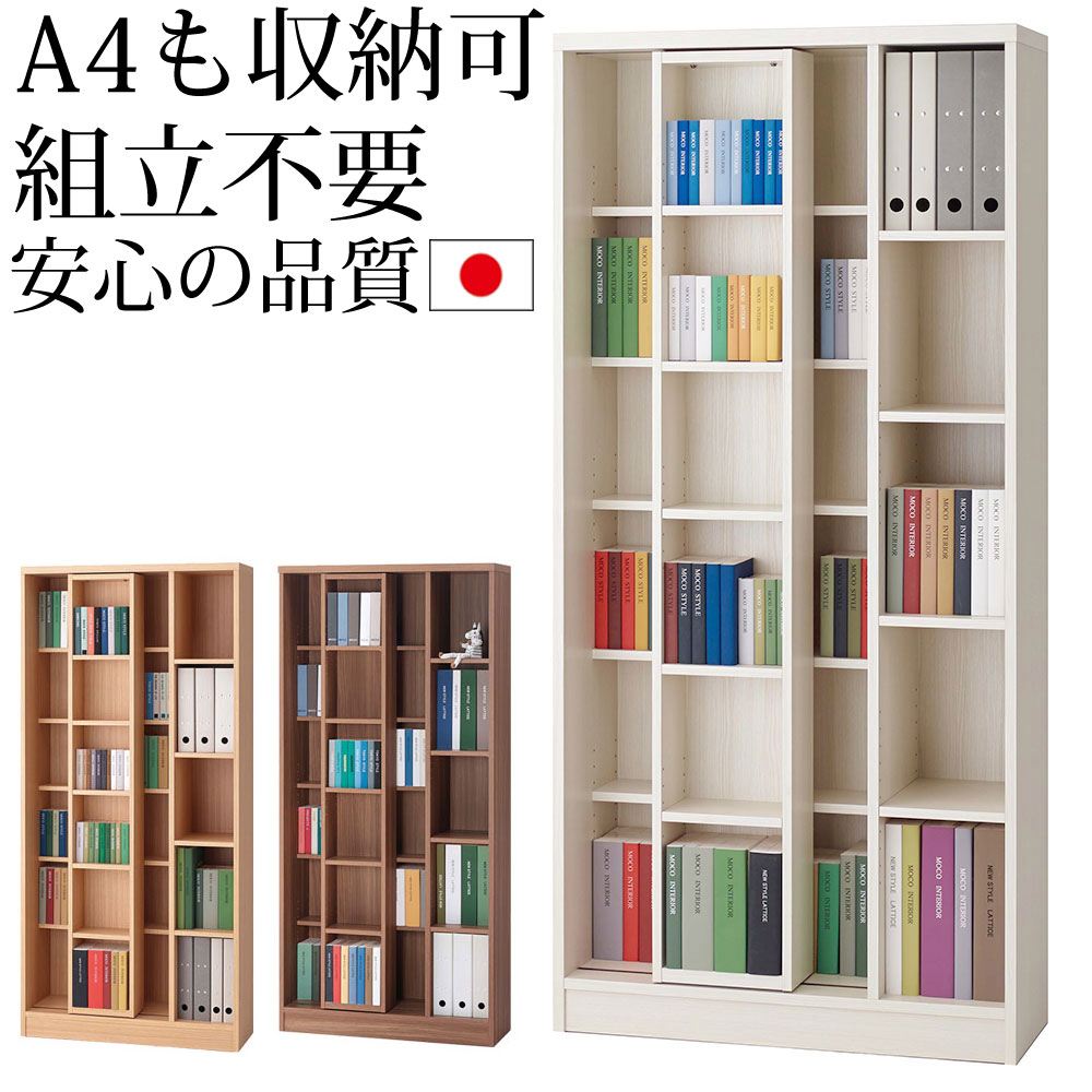 本棚　スライド　高さ180　完成品　エース　ACE　書棚　日本製　スライド本棚　大容量　a4　幅85cm×奥30cm×高さ179.5cm