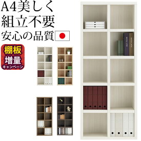 本棚 a4 完成品 組立不要 ラチス A4 ハイタイプシェルフ 幅75×高さ180cm _書棚 おしゃれ 北欧 大型本 収納_