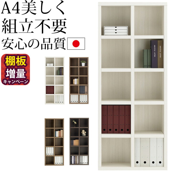楽天市場】【最大3万円クーポン配布中】本棚 a4 完成品 組立不要 