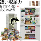 キッチンストッカー 完成品 日本製 パントリー 収納 頑丈 幅60 幅60.5×奥行44.5×高さ180cm 食器棚 キッチン 収納 まとめ買い