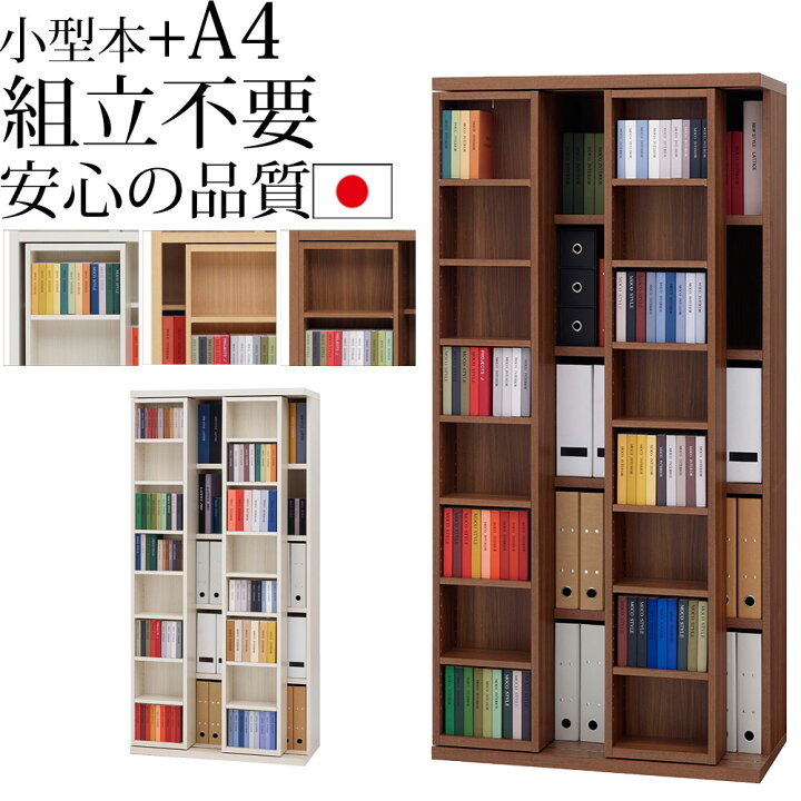 楽天市場】本棚 書棚 スライド 完成品 大容量 スライド本棚 スライド 