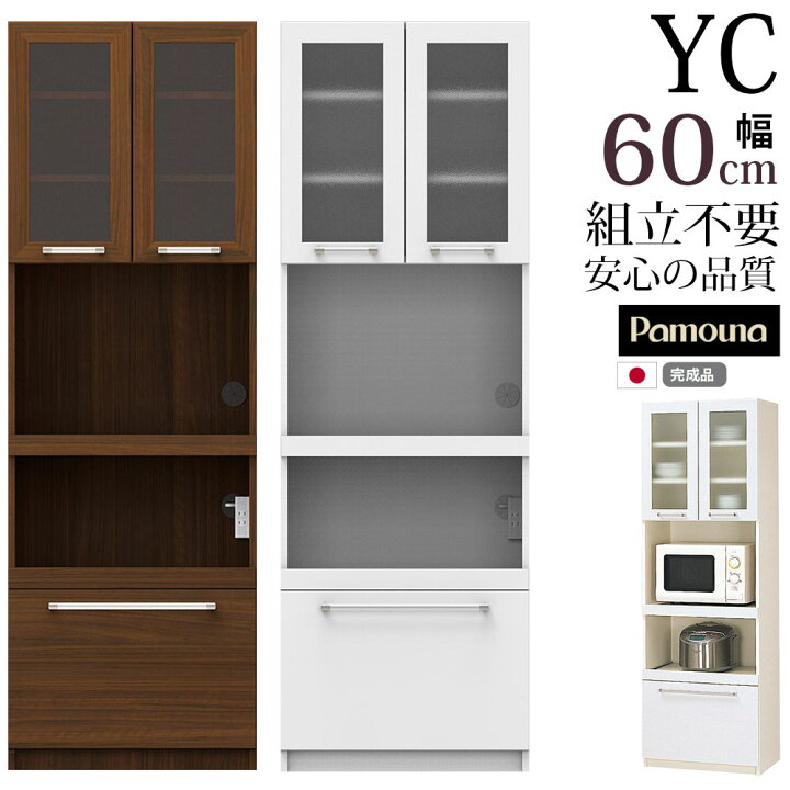 楽天市場】パモウナ 食器棚 完成品 奥行40 YC-S600R レンジボード 幅 