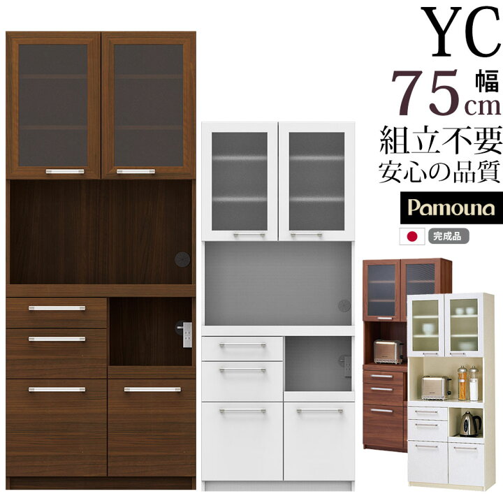 楽天市場】パモウナ 食器棚 完成品 奥行40 YC-S750R キッチンボード 幅 
