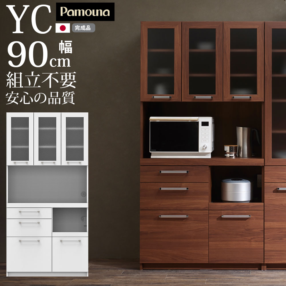 パモウナ 食器棚 完成品 奥行40 YC-S900R キッチンボード 幅90cm×奥行39.6×高さ180cm 日本製 北欧 スリム 一人暮らし 薄型  | make space