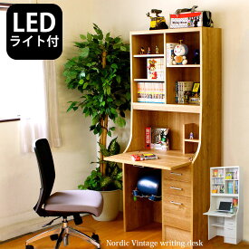 【最大400円クーポン～6/7 9:59】ライティングデスク 学習机 コンパクト 折りたたみ 省スペース LED付 日本製 完成品 収納付き 幅75×奥行42.5×高さ178cm make space _ ライティングビューロー 当店オリジナル 北欧 シンプル 子供 大人 リビング 学習 _