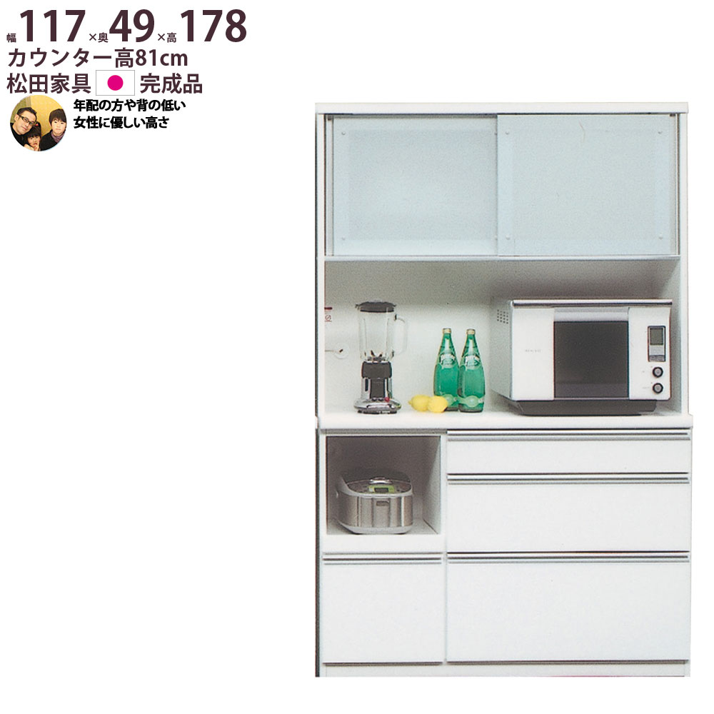 楽天市場】食器棚 完成品 日本製 年配の方や背の低い方に優しい高さ 