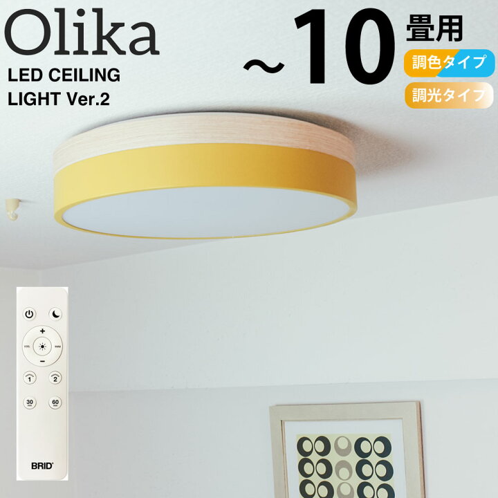 楽天市場】シーリングライト 調光調色 10畳 オリカ LED メルクロス  