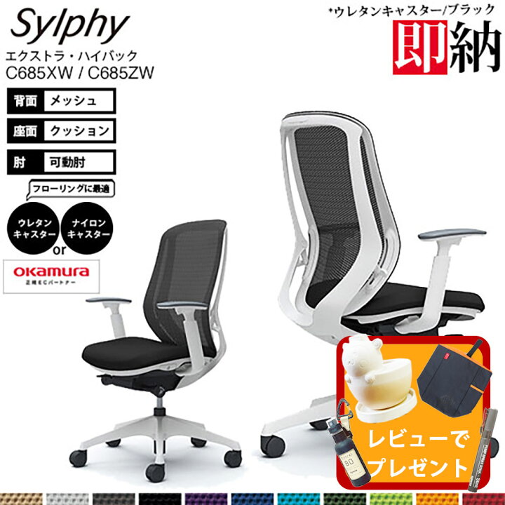 楽天市場】オカムラ シルフィー C685XW ハイバック メッシュ  