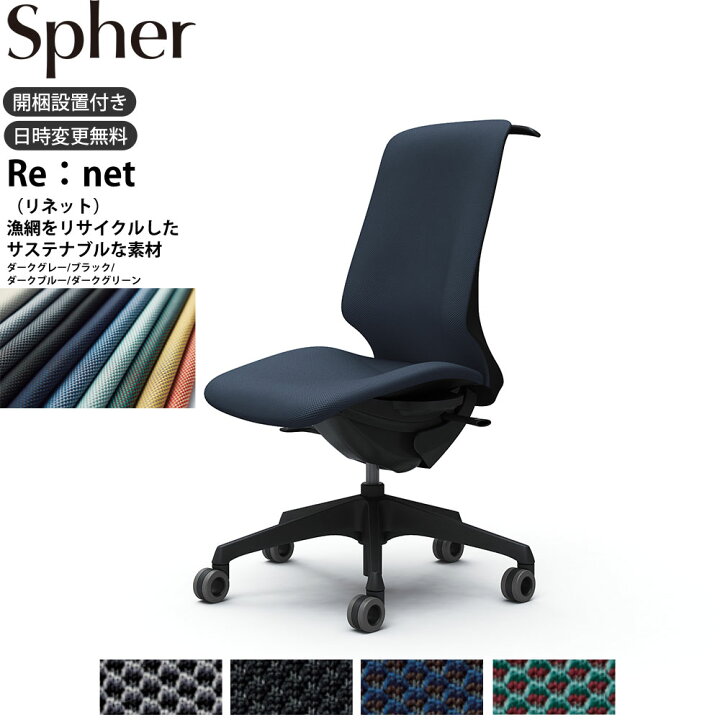 楽天市場】【最大3万円クーポン配布中】オカムラ スフィアチェア 