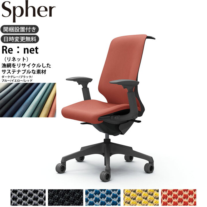 楽天市場】オカムラ スフィアチェア CT4BFE 可動肘 ハイバック 座面 
