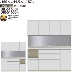 食器棚 パモウナ DIL-S1600R DIR-S1600R 【幅160×奥行45×高さ187cm】 キッチンボード ダイニングボード レンジ台 パールホワイト ソフトクローズ仕様 引出し ダイヤモンドハイグロス 頑丈 安心 日本製 完成品 VI JI CI DI 【rev】