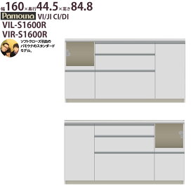 食器棚 パモウナ 下台 VIL-S1600R VIR-S1600R 【幅160×奥行45×高さ84.8cm】 キッチンカウンター パールホワイト 【下台のみ】 ソフトクローズ仕様 引出し ダイヤモンドハイグロス 頑丈 安心 日本製 完成品 VI JI CI DI 【rev】