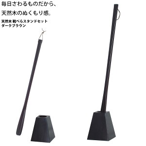 靴用品 スタンド 靴べらの人気商品 通販 価格比較 価格 Com 靴用品 スタンド 靴べらの人気商品 通販 価格比較 価格 Com