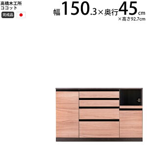 �����؍H�� �R�R�b�g �L�b�`�� �J�E���^�[ 150 ��150.3×���s45×����92.7cm �~�h���n�C�J�E���^�[ 1�� �Ɠd�{�[�h �H��I �V���� ���{�� �����i