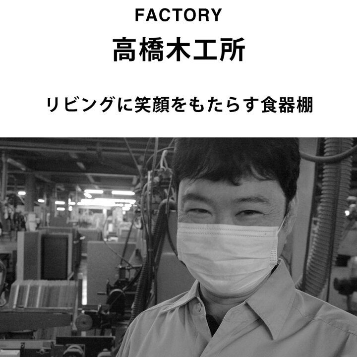 楽天市場】高橋木工所 食器棚 シリーズ共通 上置き 高さオーダー 【幅 
