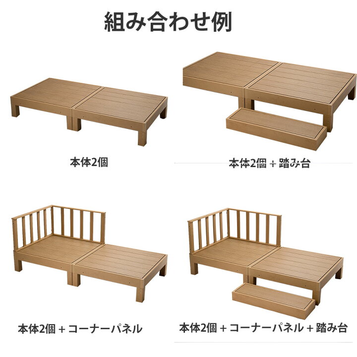 楽天市場】ウッドデッキ diy キット 樹脂 本体×2台&踏み台&コーナーパネル 4点セット ステップ【ウッドデッキ1台あたり幅90×奥行90×高さ28cm】 _チーク 0.5坪 ガーデニング 庭 縁台 ガーデン バルコニー テラス エクステリア 水洗いOK 新生活 イエナカ_ : make space 楽天市場】ウッドデッキ diy キット 樹脂 本体×2台&踏み台&コーナーパネル 4点セット ステップ【ウッドデッキ1台あたり幅90×奥行90×高さ28cm】 _チーク 0.5坪 ガーデニング 庭 縁台 ガーデン バルコニー テラス エクステリア 水洗いOK 新生活 イエナカ_ : make space