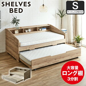 �T�C�h�I�t���x�b�h �e�q�x�b�h �f�C�x�b�h Shelvesbed �V���O���x�b�h �V���O���T�C�Y �x�b�h�t���[�� �}�b�g���X�t�� �R���Z���g�t�� �ؐ� ��e�ʎ��[ �{�I ���[ �V���v�� ������� �i�`����