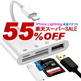 今なら激安【 スーパーSALE 3980→1980】 さらにポイント2倍 iPad iPhone Lightning 変換アダプタ USBメモリ microSD SDカード 14/13/12 mini SE2 カメラ USB フラッシュ メモリ OTG 写真　ビデオ データ 双方向 転送 MIDI キーボード DAC マイク マウス iOS microSD 充電