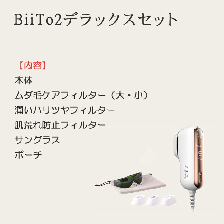 楽天市場】ビートツー デラックスセット BiiTo2 DXセット BiiToII 