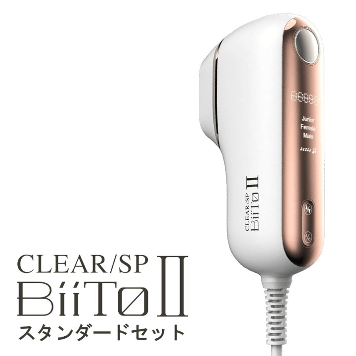 楽天市場】BiiTo II スタンダードセット 光総合美容器 脱毛 脱毛器 