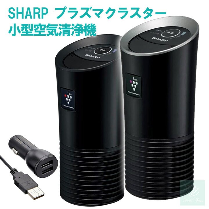 楽天市場】シャープ プラズマクラスター 小型 空気清浄機 車載用  