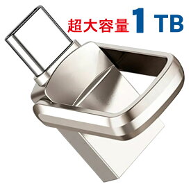 超大容量 USBメモリ 大容量 1TB 2TB 1テラバイト 2テラバイト 2-IN-1 USB Type-C ドライブ メモリ 高速 超小型 Mac Windows PC iPad iPhone スマホ タブレット android ios iPhone15 メモリー 容量不足解消