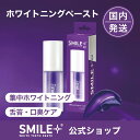 其他口腔用品｜スマイルプラス 美歯ペーストEX 〈ハミガキ〉ホワイトニング トリートメント 集中ホワイトニング