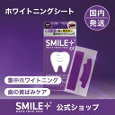 其他口腔用品｜スマイルプラス 美歯シートEX 〈ハミガキ〉ホワイトニングシート 14回分 集中ホワイトニング