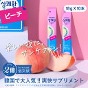 【日本公式店】サンケファン (ゼリー・ピーチ味) 韓国で大人気!! 爽快サプリメント