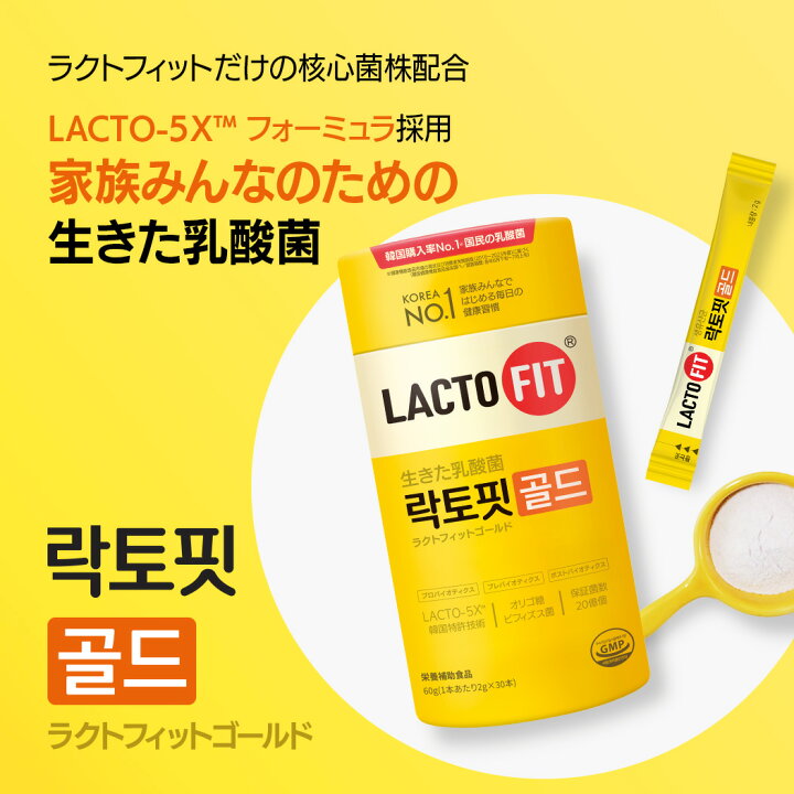 楽天市場】【LACTOFIT日本公式】ラクトフィット ゴールド(30包)／筒 