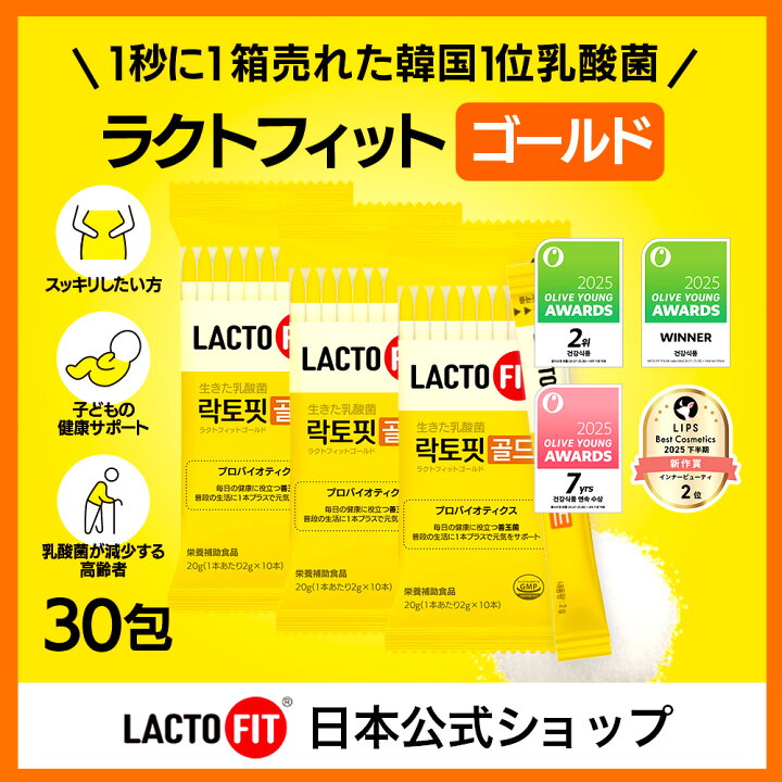 楽天市場】【LACTOFIT日本公式】ラクトフィット ゴールド(30包)／筒 