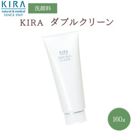 キラ化粧品 KIRAダブルクリーン160g（洗顔料）kira化粧品　綺羅化粧品