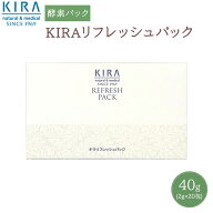 キラ リフレッシュパック 40g【2g×20包】【送料無料】【最強翌日配送対応商品】【39ショップ】酵素パッ…