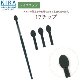 キラ化粧品 キラ メイク チップ　綺羅化粧品（キラケショウヒン）　キラ化粧品 kira化粧品　アイシャドーブラシ