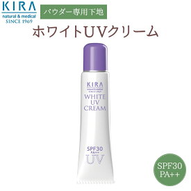 キラ ホワイトUVクリーム【25ml】パウダーメイク 専用下地 クリーム UVカット 日焼け止め 【送料無料】【最強翌日配送対応商品】【39ショップ】