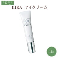 綺羅化粧品 キラ アイクリーム【12g】アイクリーム ホウレイ線 誕生日プレゼント プレゼント 女性 スキン…