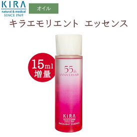 ＼★55周年記念★／お得サイズ／綺羅化粧品 キラ エモリエントエッセンス 【50ml】天然スクワランオイル 化粧用油 乳液 ＼送料無料／ ＼あす楽対応商品／ ＼39ショップ／ KIRA化粧品 ビタミンC誘導体 ビタミンE 美容 成分 保湿 乾燥 かさつき 配合 しっとり 潤い肌