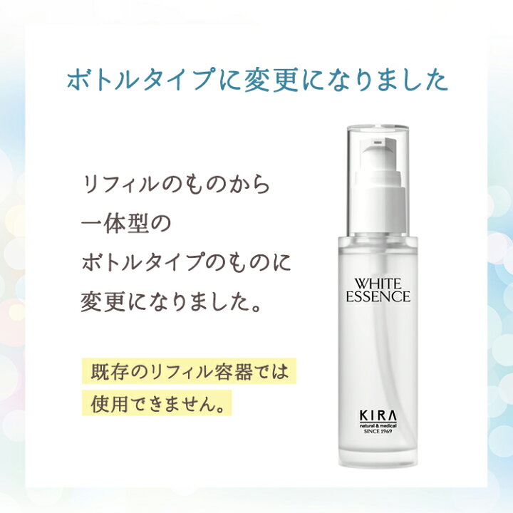 楽天市場】＼￥880割引セール／綺羅化粧品 キラ ホワイトエッセンス 