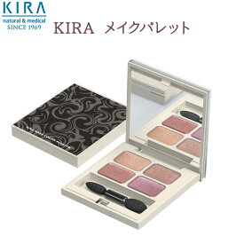 綺羅化粧品（キラ化粧品 kira化粧品）/ KIRAメイクパレット【2倍ポイント】