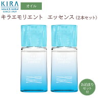 綺羅化粧品 キラ エモリエントエッセンス 【35ml】×2本セット 天然スクワランオイル 化粧用油 乳液 ＼送…