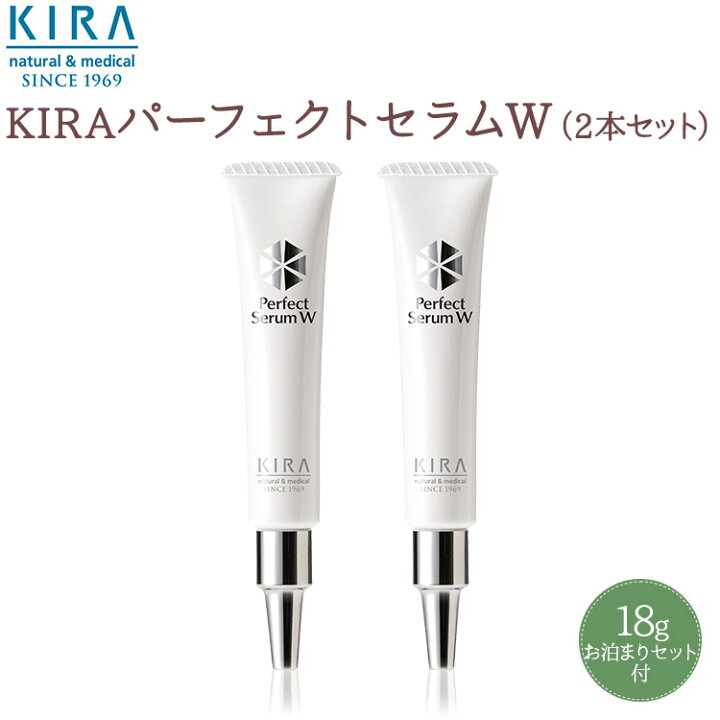 楽天市場】綺羅化粧品 キラ パーフェクトセラムホワイト 2本セット 