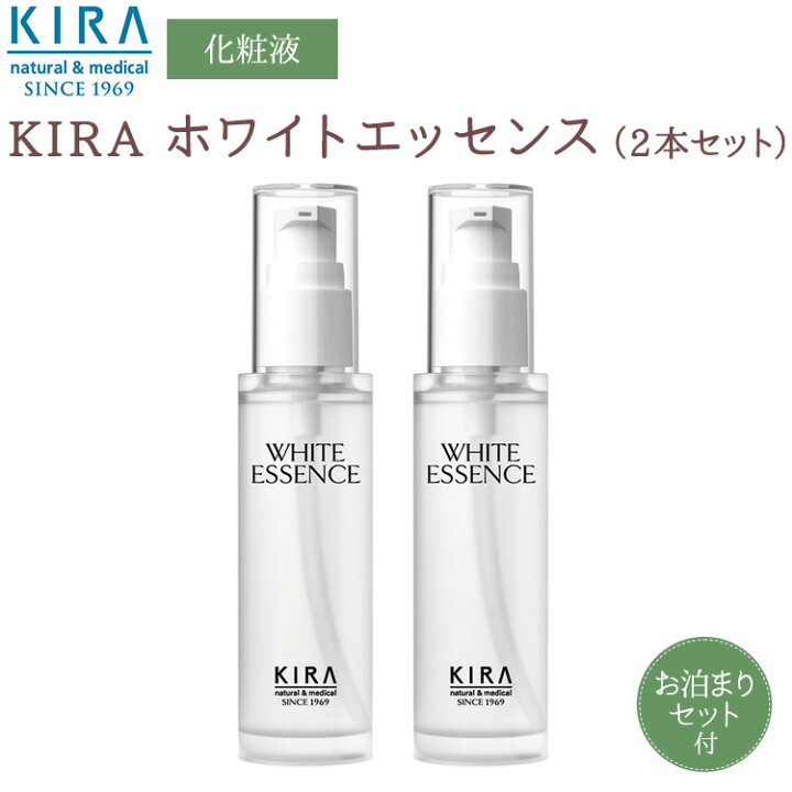 楽天市場】綺羅化粧品 キラ ホワイトエッセンス 【50ml】×2本セット 