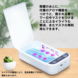 【買い物マラソン★5%OFF】数量限定！早い者勝ち！　スマート除菌器　　紫外線消毒ボックス 殺菌器 消毒 殺菌 USB消毒ランプバッテリーランプ 携帯殺菌 小物滅菌ボックス 殺菌率99.99％ スマホ 化粧ブラシ