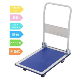 【買い物マラソン★5%OFF】数量限定！早い者勝ち！スチール製 折りたたみ 台車 耐荷重 150キロ コンパクト 軽量 静音 キャスター付き スッキリ収納 安い