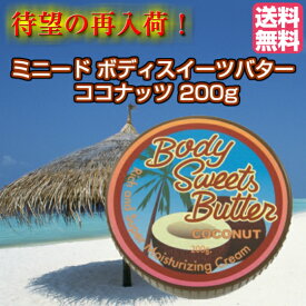 楽天市場 ボディバターの通販